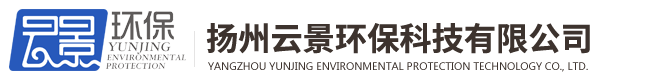 揚(yáng)州云景環(huán)?？萍加邢薰? title=